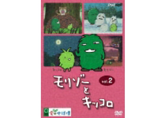 楽天ブックス モリゾーとキッコロ2 高橋良輔 八奈見乗児 Dvd 楽天ブックス モリゾーとキッコロ2 高橋良輔 八奈見乗児 Dvd